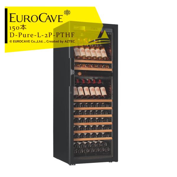 EUROCAVE ユーロカーブ ワインセラー ピュア フルガラスドア/150本収容 Pure-L-2...