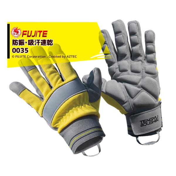 富士手袋 天牛防振手袋 0035 振動軽減＆吸汗速乾！