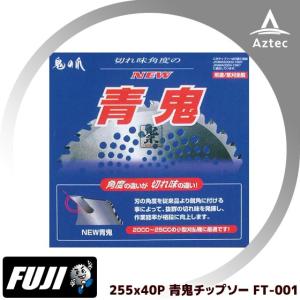 ツムラ チップソー F型ハイパー 草刈刃 255x40P 替刃 1枚 草刈り機