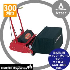 キンボシ エンジン式芝刈機 ニューパワーモアー ハイ＆ロー GNP-4001M