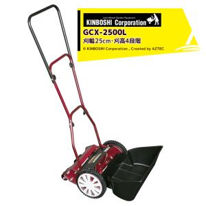 キンボシ｜手動式芝刈機 刈幅200mm ミラクルバーディーモアーDX