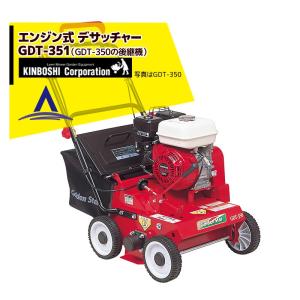 キンボシ ハイパーグリーンモアー ハイ＆ロー GAH-3000 H&L (自