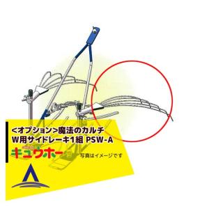 水田カルチ ATC-315S 刈払機アタッチメント 水田除草機 美善 zs : ザ