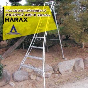 アルミ 伸縮 三脚調節式園芸脚立 サンキャク のび太郎 HSH-300 