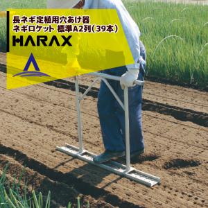HARAX ハラックス らくらく R-250DX 2台1セット ハラックス ポリ・農ビくり出しローラー台 R-250DX R250DX 2台1セット