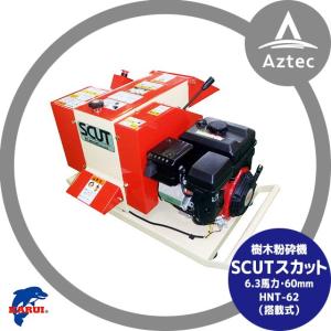 キンボシ チッパーシュレッダー MLD-650CS 園芸用エンジン式粉砕機