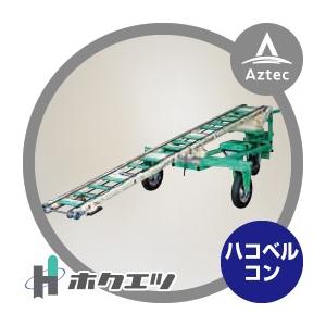 フラットストレーク 車輪 13.6-26 185-7 ワンタッチ仕様