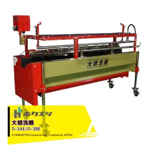 ホクエツ 里芋選別機 3型 SS-3S 単相100V/200W 毛羽取機SK-300S/T・SK