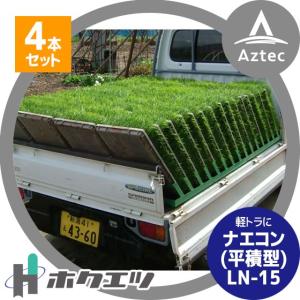 ナエコンLN-15 2本 ホクエツ ナエコン 平積型 LN-15 単品 苗箱15枚 : AZTEC ヤフー