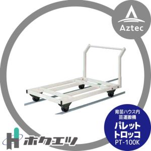 ホクエツ ナエコン 平積型 LN-15 単品 苗箱15枚 : AZTEC ヤフー