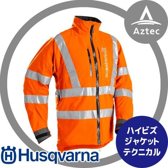 ハスクバーナ 防護服 ハイビズジャケット テクニカル