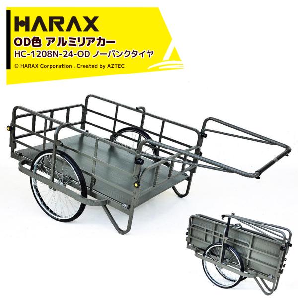 ハラックス HARAX OD色 運搬車 コンパック オリーブドラフト色 (自衛隊採用カラー) リヤカ...