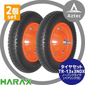 ハラックス｜HARAX タイヤ2個セット TR-13x3NDX(デラックス)
