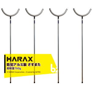 HARAC ハラックス HARAX 5本セット！護身用 防犯アルミ製 さすまた