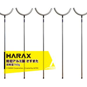 ハラックス｜HARAX 5本セット！護身用 防犯アルミ製 　さすまた