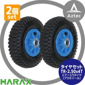 HARAX（ハラックス） タイヤ2個セット TR-13x3T-20 エアータイヤ 13x3