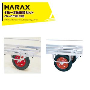 アルミコンテナカー 3個積1輪 TC1009 アルミ 平型一輪車 ネコ