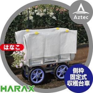 ハウス食品 ハラックス HARAX アルミ運搬車 愛菜号 CH-500N ノーパンク