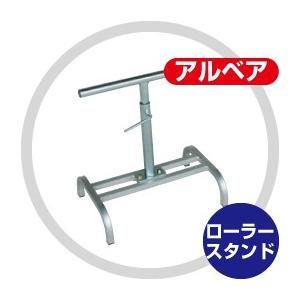 ハラックス HARAX アルベア アルミローラー ARC-30L / ARC-40L (ロータイプ)...