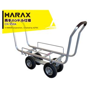 ハラックス HARAX アルミ運搬車 コン助 CN-35D コンテナ縦2個用 幅せま
