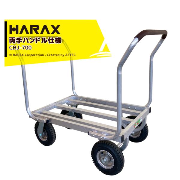 ハラックス｜＜2台セット品＞HARAX ＜両手ハンドル仕様＞アルミ製ハウスカー タイヤ幅調節タイプ ...