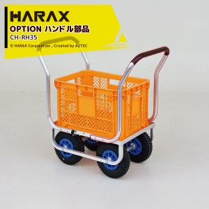 ハラックス HARAX アルミ運搬車 コン助 CN-20D コンテナ縦1個用 幅せま