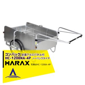 ハラックス｜HARAX ＜4台set品＞コンパック HC-1208NA-4P（全面アルミパネル） アルミ製 折畳み式リヤカー｜aztec