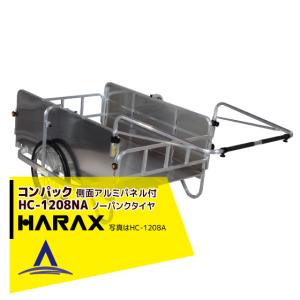 ハラックス｜HARAX ＜2台set品＞コンパック HC-1208NA アルミ製 折畳み式リヤカー｜aztec