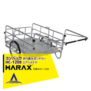 ハラックス｜HARAX ＜4台set品＞コンパック HC-1208 アルミ製 折畳み式リヤカー｜aztec