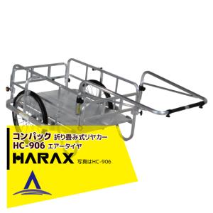 ハラックス｜HARAX ＜4台set品＞コンパック HC-906 アルミ製 折畳み式リヤカー｜aztec