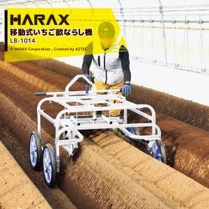 ハラックス HARAX タマゾロイ 中玉トマト選別機 (インバータ付) S-205