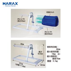 ハラックス HARAX 簡易型長尺シート巻取機...の詳細画像2