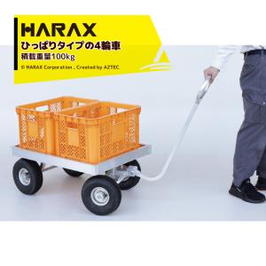 HARAX（ハラックス） 運搬車 ひっぱりタイプの4輪車 ひき丸 農業