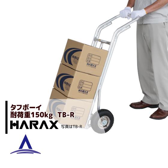 ハラックス HARAX <4台set品>タフボーイ TB-R アルミ製 重量物運搬台車