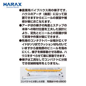 ハラックス HARAX ハウス用昇降ハシゴ 農...の詳細画像3