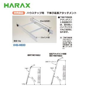 ハラックス HARAX <別売部品&gt...の詳細画像1