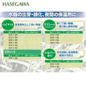 ハセガワ 育苗用保温資材 ハイマット 210c...の詳細画像1