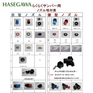 ハセガワ <純正部品>らくらくサン...の詳細画像2