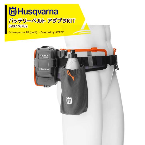Husqvarna ハスクバーナ  <純正部品>バッテリー用アクセサリー バッテリーベルト アダプタ...