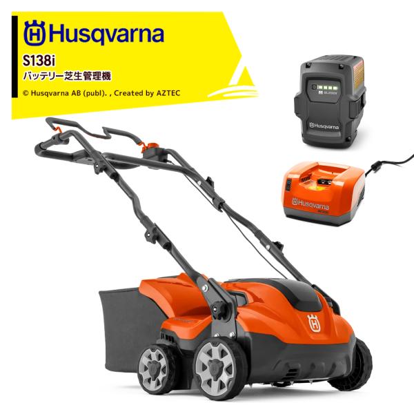 Husqvarna ハスクバーナ バッテリー芝生管理機 S138i + バッテリ BLi200X +...