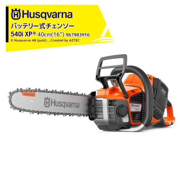 Husqvarna ハスクバーナ バッテリー式チェンソー バッテリー急速充電器セット品 540iXP...