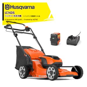 Husqvarna｜ハスクバーナ バッテリー式芝刈機 バッテリBLi20・充電器40-C80セット品 LC142iS 970 54 19_01｜aztec