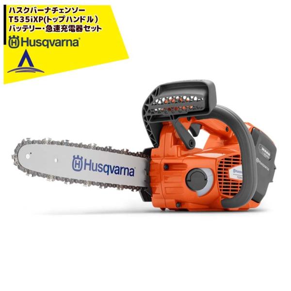 Husqvarna ハスクバーナチェンソー　トップハンドル　充電器/急速充電器セット品　T535iX...
