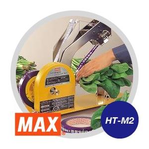おびまる MAX｜マックス 野菜結束機 HT-M2/PU(AN) : AZTEC