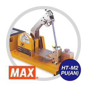 MAX マックス 野菜結束機 おびまる HT-M2/PU (AN)