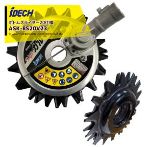 IDEC（アイデック） スーパーカルマーPRO-BS ボトムスライダー20仕様