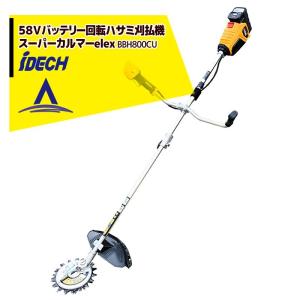中古品】iDECH ASK-H25A 刈払機 スーパーカルマー