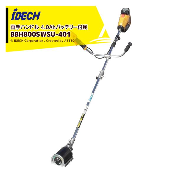 アイデック スーパーうね草取りまーVA elex 4.0Ahバッテリー・充電器各1個付 両手ハンドル...