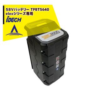 IDEC（アイデック） スーパーうね草取りまーVA elex 4.0Ahバッテリー