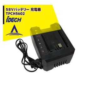 アイデック｜elexシリーズ スペア充電器 TPCH5602 単品 本体は別売です。｜aztec